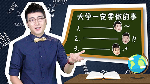粤知一二 大学不做哪些事一定会后悔，说出来都是泪！