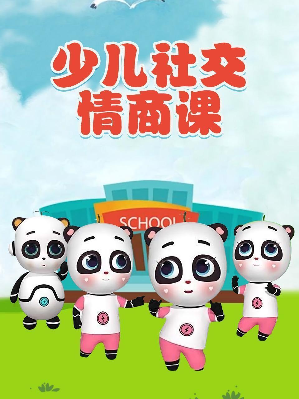 少儿社交情商课