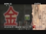 今日说法 《今日说法》 20121217 连环黄金劫案解密