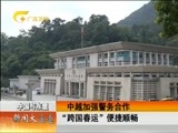新闻夜总汇 《新闻大通道》 20160128