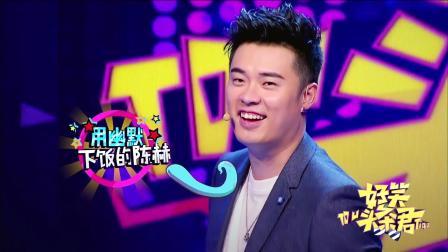 好笑头条君 第二季 有病 无法净化的负面状态