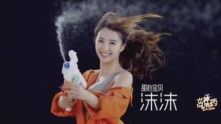女神有药 第一季 睡个鬼啊 来点速度与激情 150416