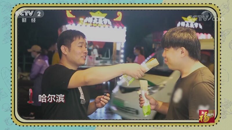 回家，吃饭 《回家吃饭》 20200924 夜市总动员（二）香浓火爆东北风——哈尔滨夜市