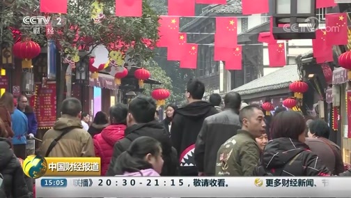 中国财经报道 《中国财经报道》 20181203 15:00