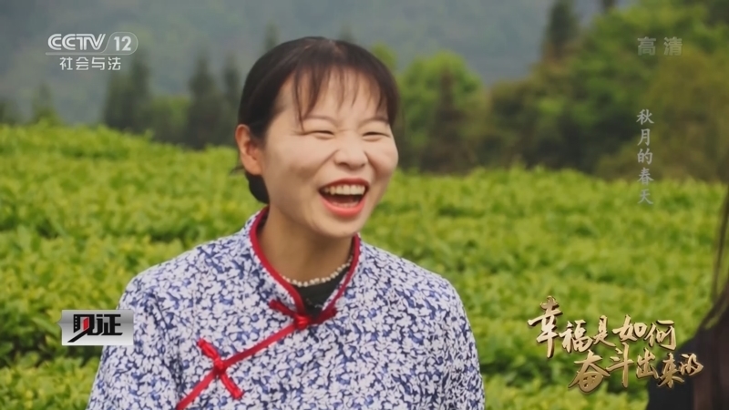 见证 《见证》 20220821 幸福是如何奋斗出来的 秋月的春天