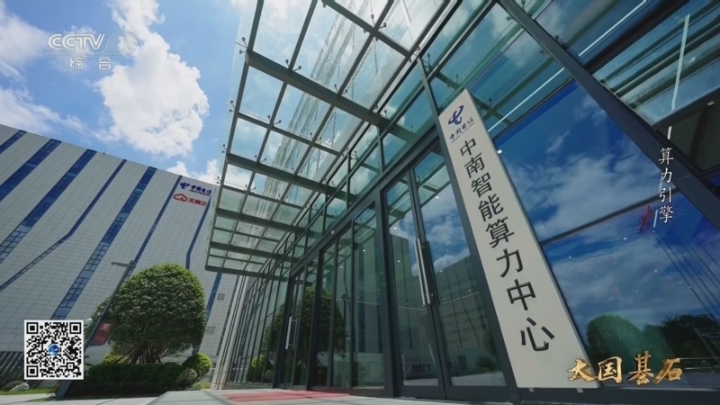 大国基石第二季 《大国基石 第二季》 第3集 算力引擎
