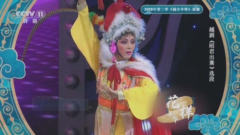 青春戏苑 《青春戏苑》 20220816 花样年华
