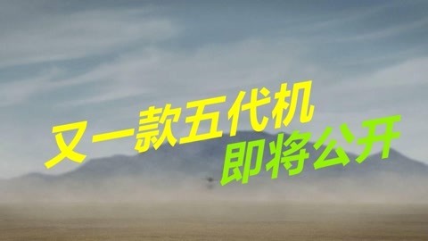 定位与F35类似，俄罗斯又一款五代机即将公开，专为海外客户研发