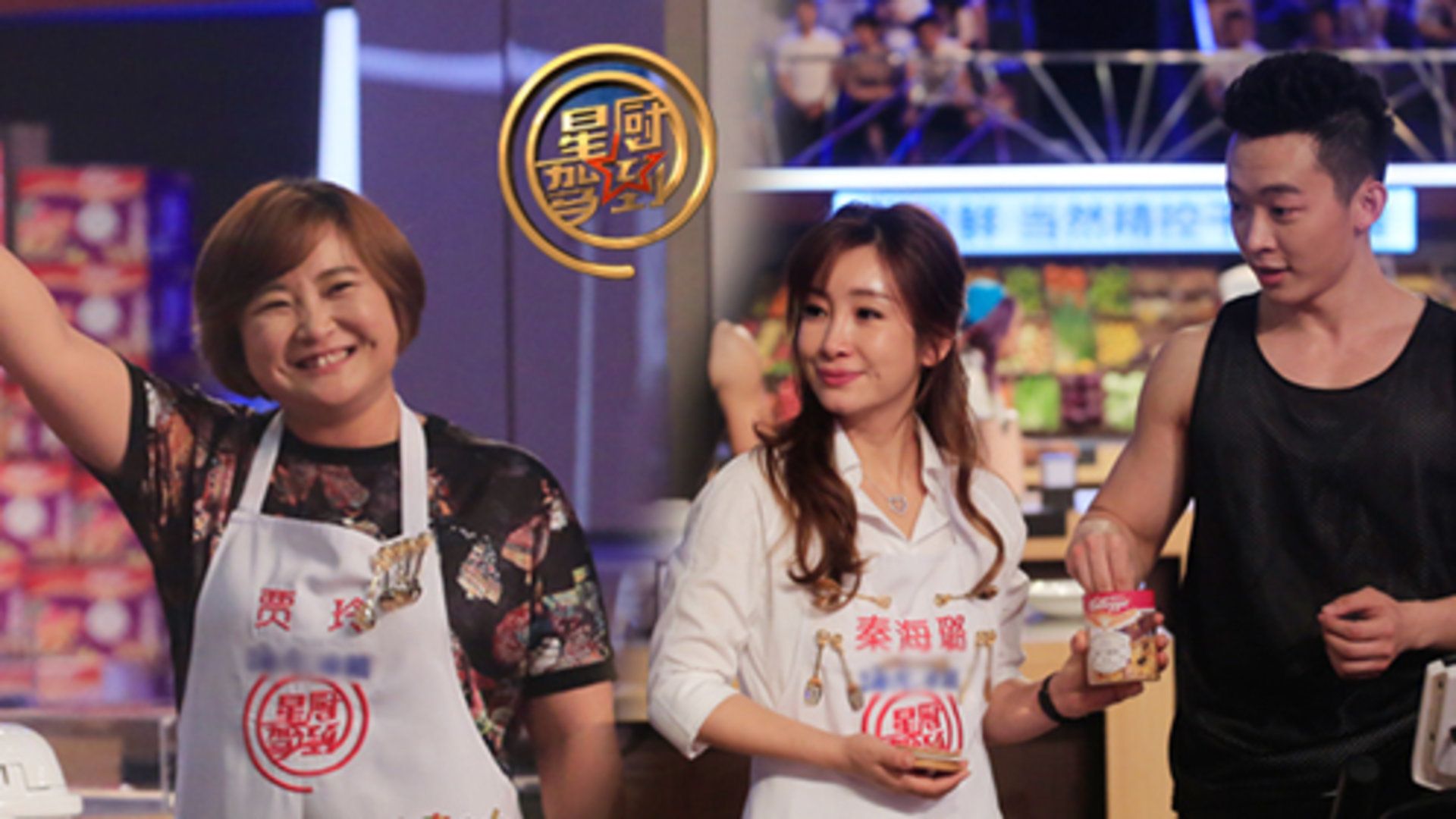 星厨驾到第三季 第6期：贾玲抛弃刘一帆移情小胖惨遭淘汰