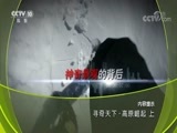 地理中国 《地理中国》 20180827 寻奇天下·高原崛起（上）