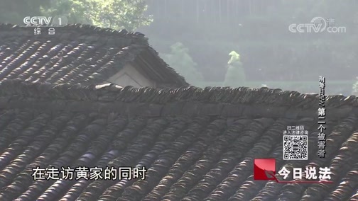 今日说法 《今日说法》 20190130 刑警日记之第二个被害者