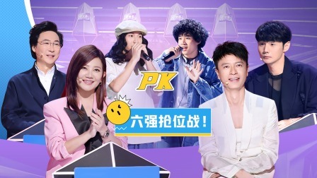 中国好声音 2022 四战队6强抢位战“杀”疯了