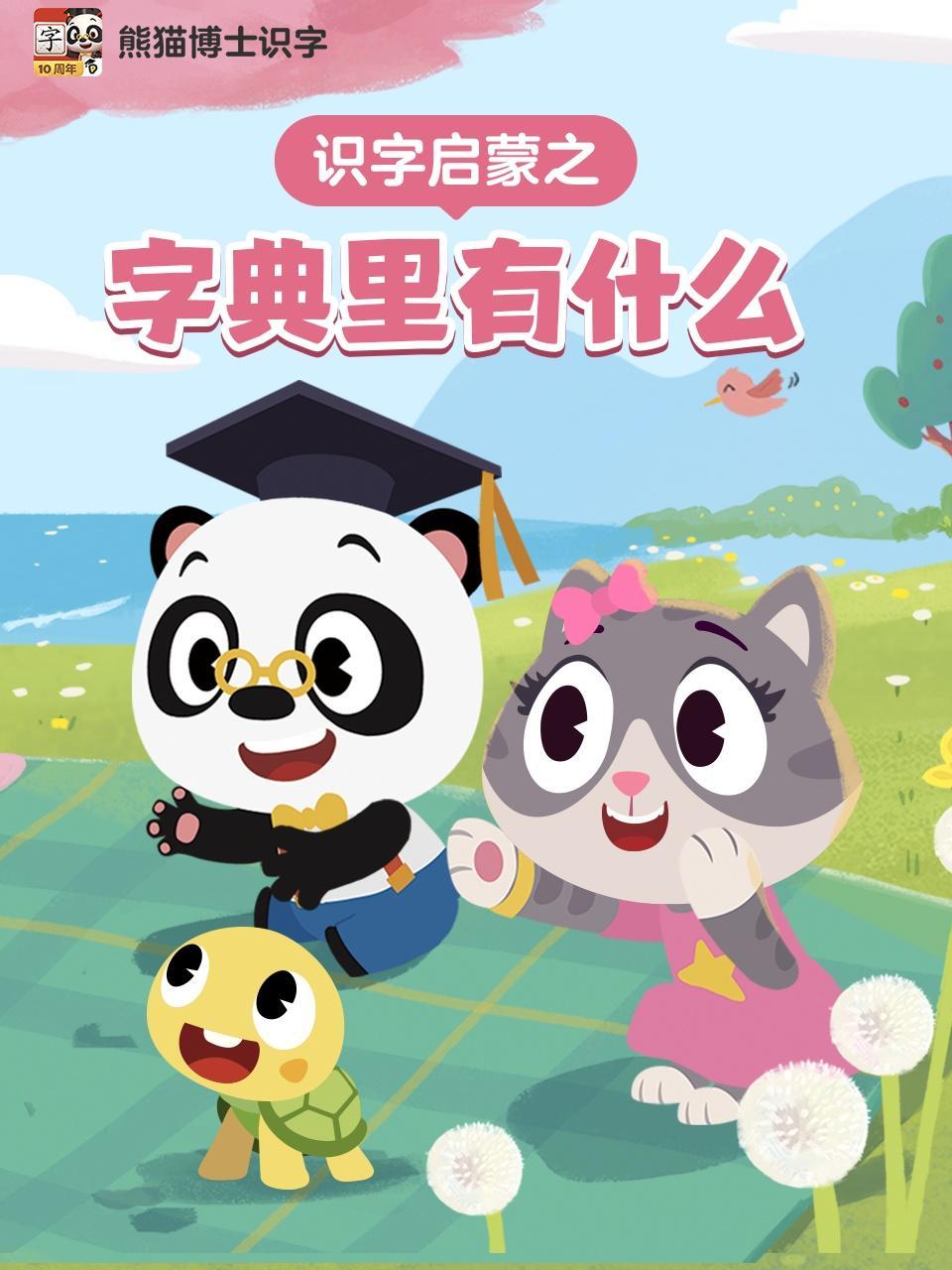 识字启蒙之字典里有什么