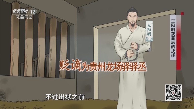 《法律讲堂(文史版)》 20260331 王阳明获罪后的抉择