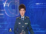 军事报道 《军事报道》 20170525
