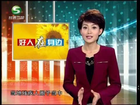 好人在身边 《好人在身边》 20130825 《飞翔》