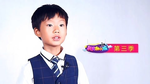 我是潮小孩 第3季 让我们一起去寻找快乐中的你