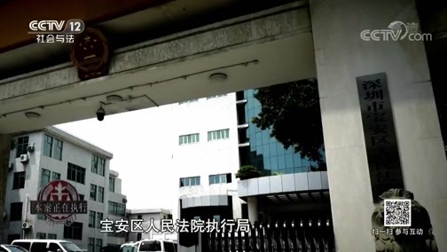 道德观察 《道德观察(日播版)》 20190126 本案正在执行