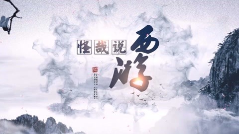 怪哉说西游 太上老君战力被低估