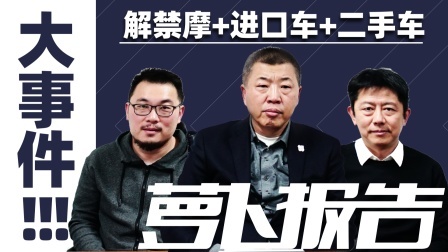 大事件！2020解禁摩新风……
