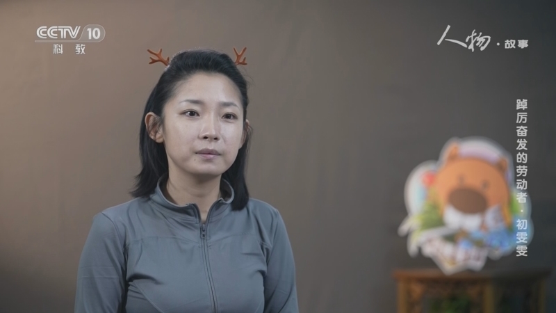 人物&middot;故事 《人物·故事》 20230504 踔厉奋发的劳动者·初雯雯