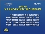 新闻联播 新闻联播完整版视频 20131115