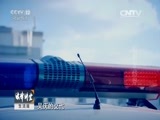 法律讲堂 《法律讲堂（生活版）》 20151212 谁杀了妻子