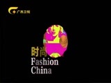 时尚中国 《时尚中国》 20170731