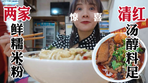 超绝全家福鲜米粉