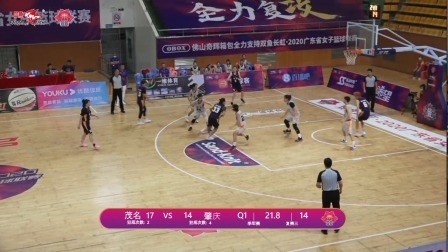 广东省女子篮球联赛Day6茂名VS肇庆录播