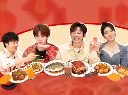 特别企划：热闹好6团团圆饭