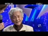 一鸣惊人 《一鸣惊人》 20150710 京剧名家名票组团战（六）