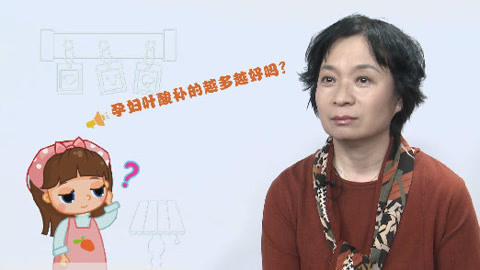 美妈问问团 孕妇叶酸补充