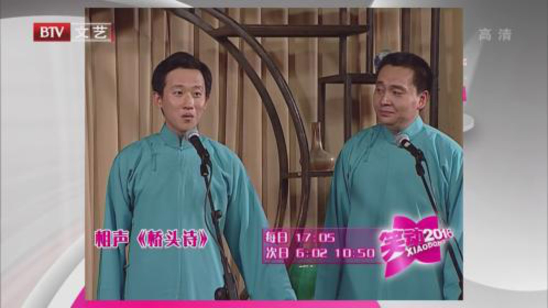 笑动百乐汇 相声《桥头诗》  《李菁学琴》
