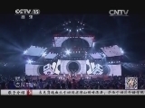 CCTV音乐厅 《CCTV音乐厅》 20140804 第14届音乐风云榜年度盛典