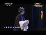 CCTV空中剧院 《CCTV空中剧院》 20150207 京剧《锁麟囊》 1/2