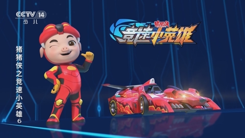 动画大放映 《动画大放映》 20231206 18:35 1/2