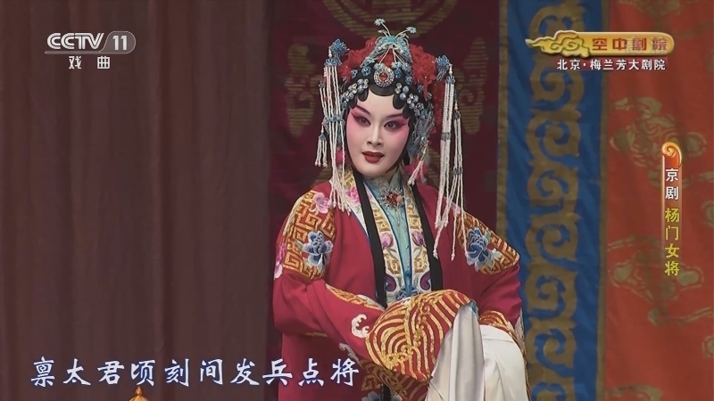 《CCTV空中剧院》 20210324 京剧《杨门女将》 1/2