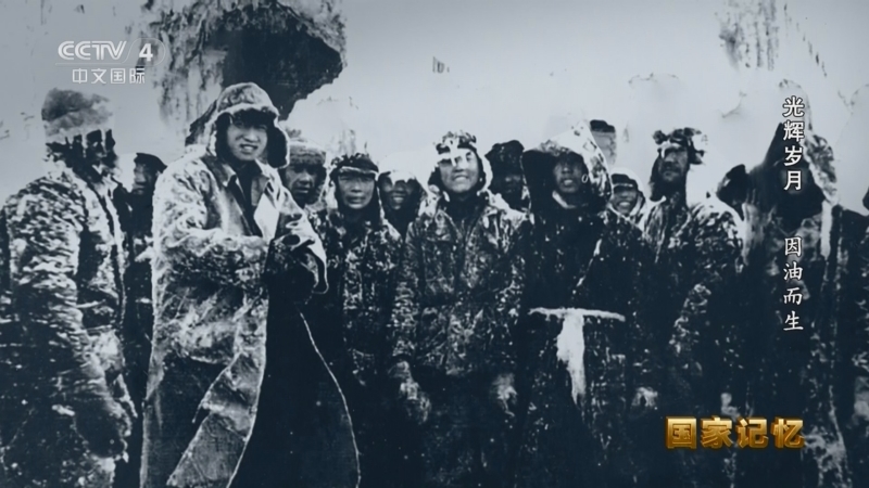 《国家记忆》 20251028 光辉岁月 因油而生