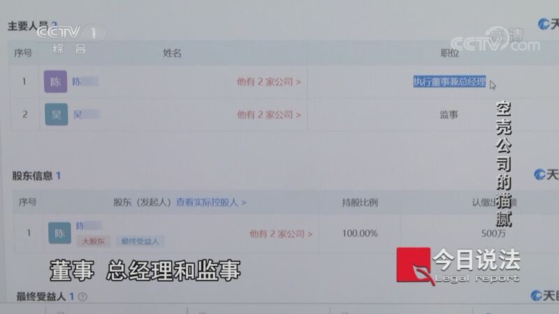 今日说法 《今日说法》 20201103 空壳公司的猫腻