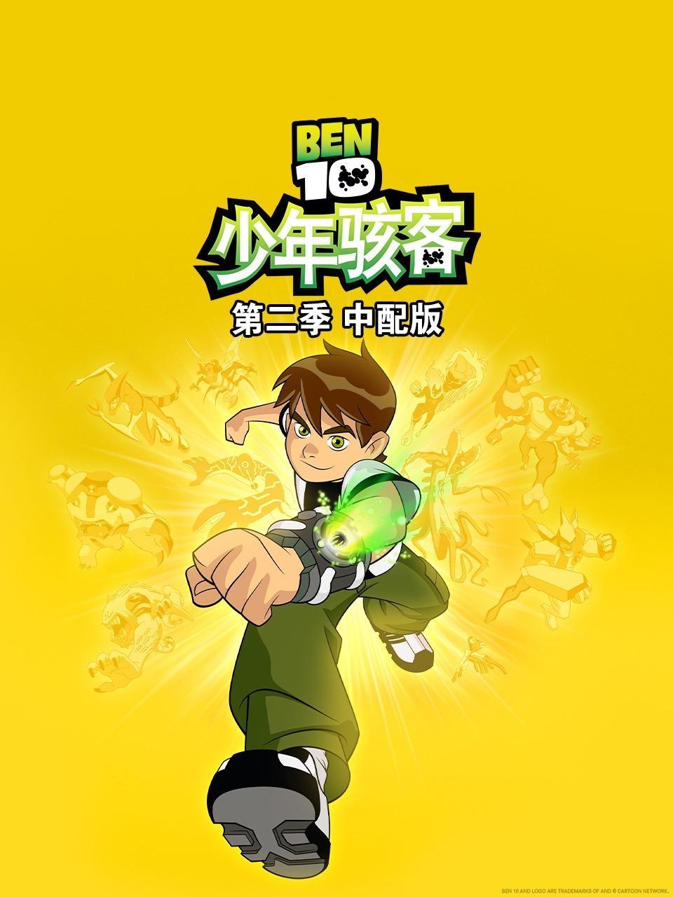 少年骇客 第二季 中配版