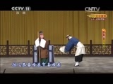 CCTV空中剧院 《CCTV空中剧院》 20150722 京剧《金龟记》 1/2