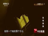 今日说法 《今日说法》 20161011 全城搜索