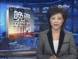 晚间新闻 《晚间新闻》 20121015