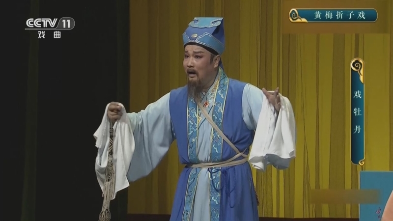 CCTV空中剧院 《CCTV空中剧院》 20241219 黄梅折子戏《戏牡丹》
