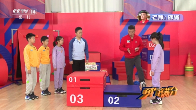 《勇气满分全国中小学生体测公开课》 20250125