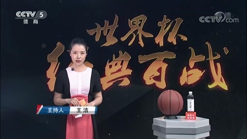 篮球公园 [篮球公园]20190726 世界杯之路——中国男篮
