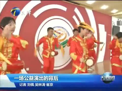 天津新闻 《天津新闻》 20141130