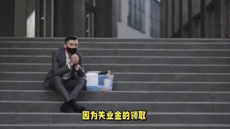 财产经济每日分享第十季 如果和公司协商一致离职，可以享受失业金吗？如何申请失业金呢？