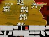 百家讲坛 《百家讲坛》 20111115 王立群读《史记》——秦始皇（一）荆轲刺秦王